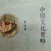 中国文化要略卡包封面