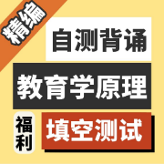 【默写神器】教育学原理【强推】卡包封面