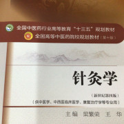 针灸学卡包封面