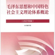 毛概期末考试知识重点2022新版卡包封面