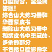 口腔综合简答题卡包封面