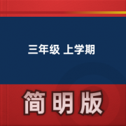 【小学英语牛津版】三年级 上学期卡包封面