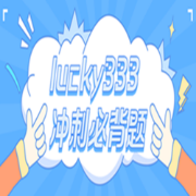 23lucky教育学333冲刺必背题卡包封面