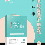 词汇的逻辑卡包封面