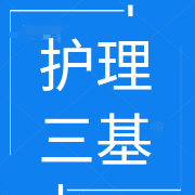 2022年护理三基知识考试题库（全真题库）卡包封面