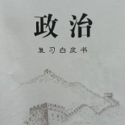江西专升本政治必背知识点卡包封面