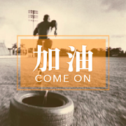 思修Ⅰ卡包封面