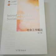简答社会工作概论卡包封面