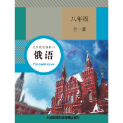 八年级俄语单词卡包封面