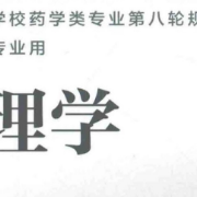 药理学名词解释卡包封面