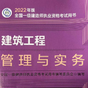 建筑实务-2022卡包封面