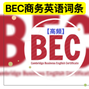 BEC短语卡包封面