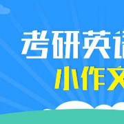 【王江涛合集】高分写作范文+真题详解+作文框架+核心词汇卡包封面