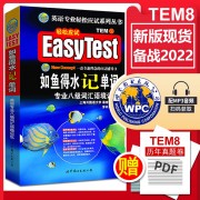 如鱼得水专八书上的词组卡包封面