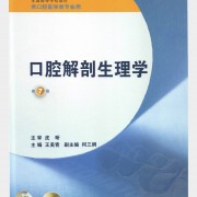 口腔解剖学名词解释卡包封面