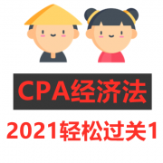 2021轻一经济法题卡包封面