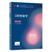 口腔修复学卡包封面