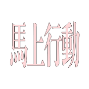 拿下文化，我上北师大卡包封面