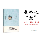 【限时精简版】中国文化要略☞“最”的表述卡包封面