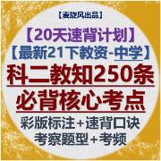 【最新21下】中学教资科二250条必背核心考点卡包封面