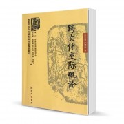 【汉硕】跨文化交际（吴为善）卡包封面