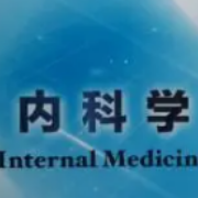 自考《内科学》复习题卡包封面