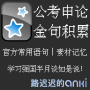 公考申论常用语言金句积累卡包封面