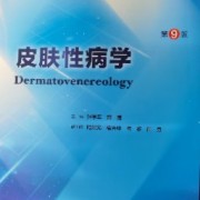 皮肤性病学卡包封面