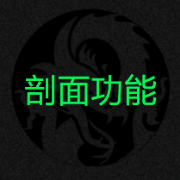 CAD海龙快捷键——剖面功能卡包封面
