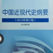 中国近代史纲要卡包封面