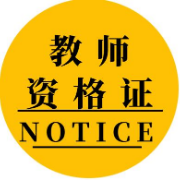 教资考试《综合素质（中学）》真题及预测卷卡包封面