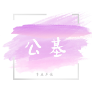 公基轻松记（最全版）卡包封面