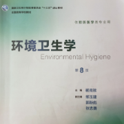 （长医期末题库）环境卫生学卡包封面