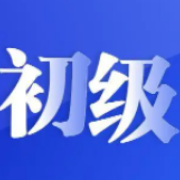【初会】初级会计实务习题卡包封面