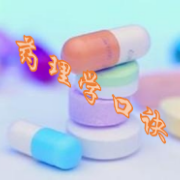 药理学口诀卡包封面