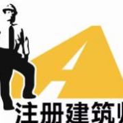 一级注建《建筑设计（知识）》(06-14年)真题+章节题库卡包封面
