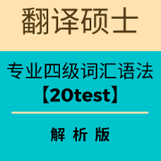 高校英语专业四级考试词汇语法卡包封面