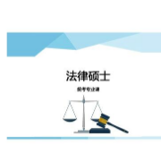 2022年法律硕士《497法硕联考综合（法学）》考研题库卡包封面