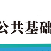 试验检测师《公共基础》知识题库（545题）卡包封面