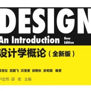 设计学概论卡包封面