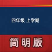【小学英语牛津版】四年级 上学期卡包封面