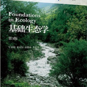 基础生态学卡包封面