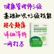 健康管理师超全题库卡包封面