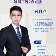 【孙自立】法硕刑法上岸躲坑必刷题卡包封面