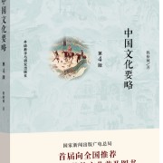 中国文化要略知识大全卡包封面