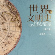 世界文明史卡包封面