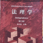 2022法学｜法理学卡包封面