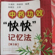 2022考研中药趣记歌诀整理卡包封面