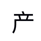 产科护理学卡包封面