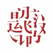 生僻字音卡包封面
